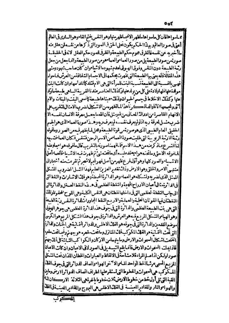 futmak.com - Page 552 - from part Three of the second Boulaq edition